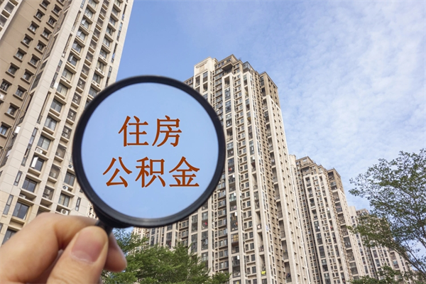 抚顺黄牛代提公积金说十五天到账（抚顺公积金代提多久到账）